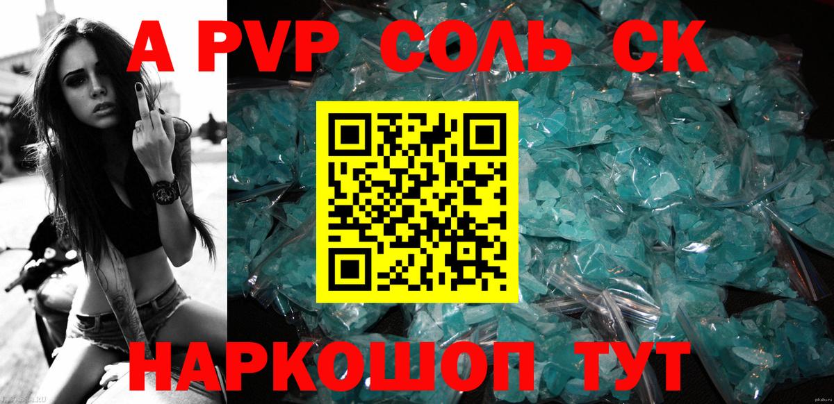 Alfa_PVP Crystall Фролово