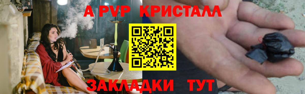 A-PVP мука  APVP  APVP крисы CK  Фролово  Вход с VPN 
