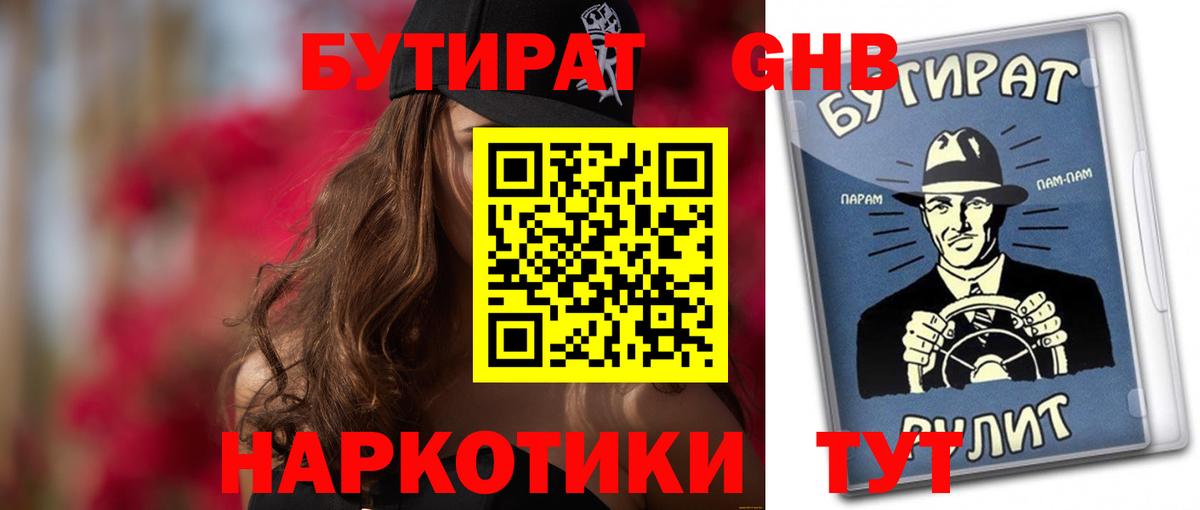 БУТИРАТ BDO Фролово