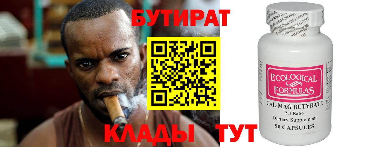 Фролово  Бутират  Вход с VPN  Бутират бутандиол 