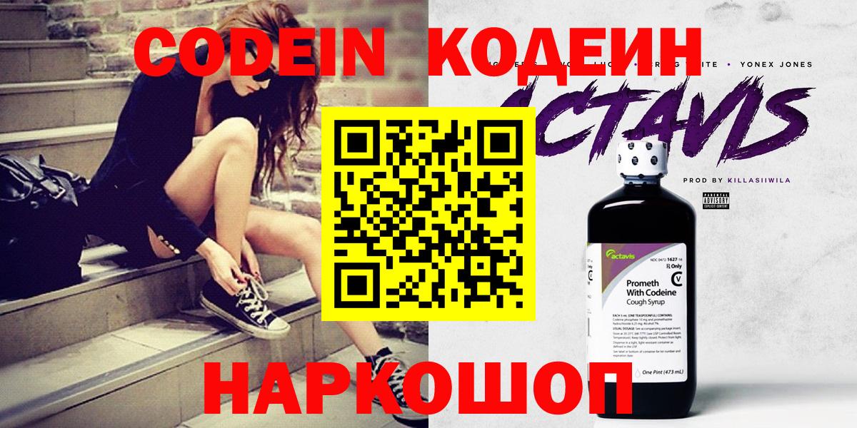 Кодеиновый сироп Lean Purple Drank Фролово