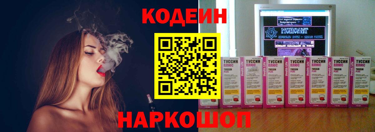 Кодеиновый сироп Lean Purple Drank  Вход с VPN  Фролово  Кодеин напиток Lean (лин) 