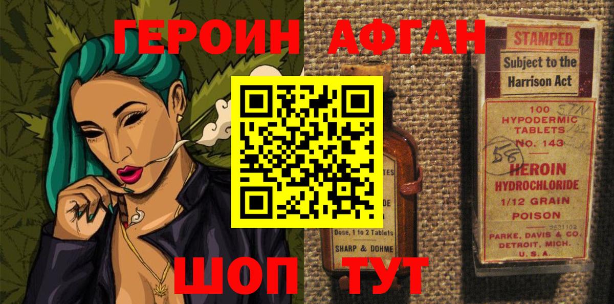 Героин Афган  Героин  Фролово  Вход с VPN 