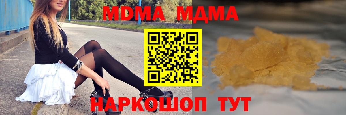 МДМА crystal  Вход с VPN  Фролово 