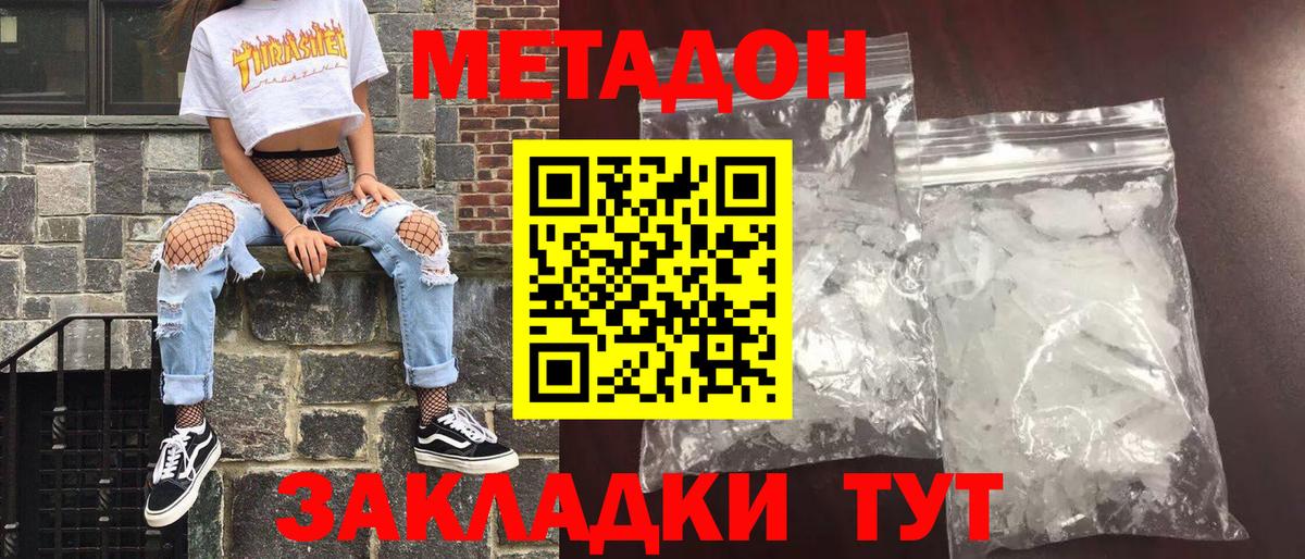 Метадон VHQ Фролово