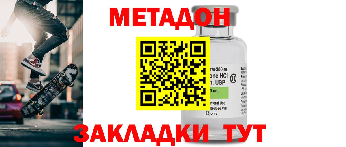 МЕТАДОН белоснежный  Метадон белоснежный  Фролово  Вход с VPN 